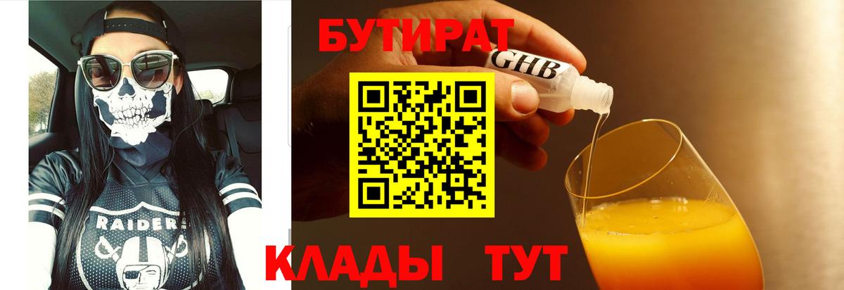 БУТИРАТ бутик  Вход с VPN  Вичуга 