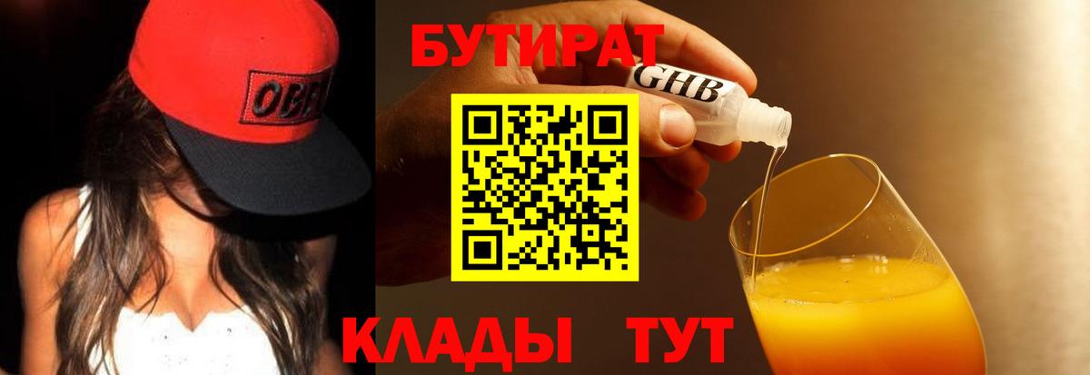 Бутират оксибутират Вичуга