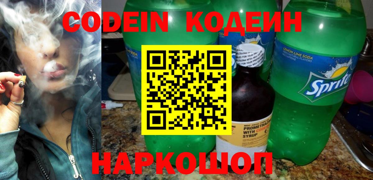 Кодеиновый сироп Lean Purple Drank Вичуга