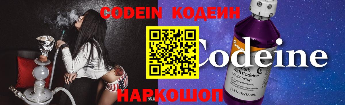 Вичуга  Кодеин напиток Lean (лин)  Вход с VPN 