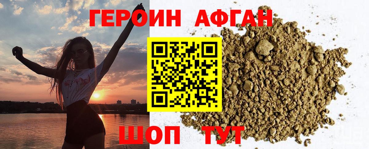 ГЕРОИН хмурый Вичуга