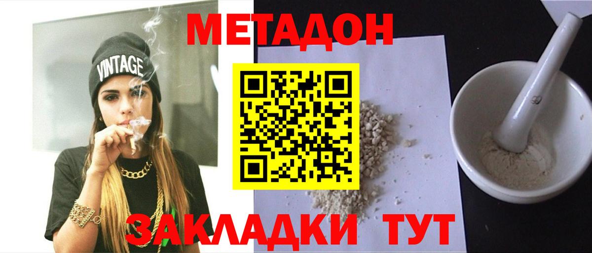 МЕТАДОН мёд  Вход с VPN  Вичуга 