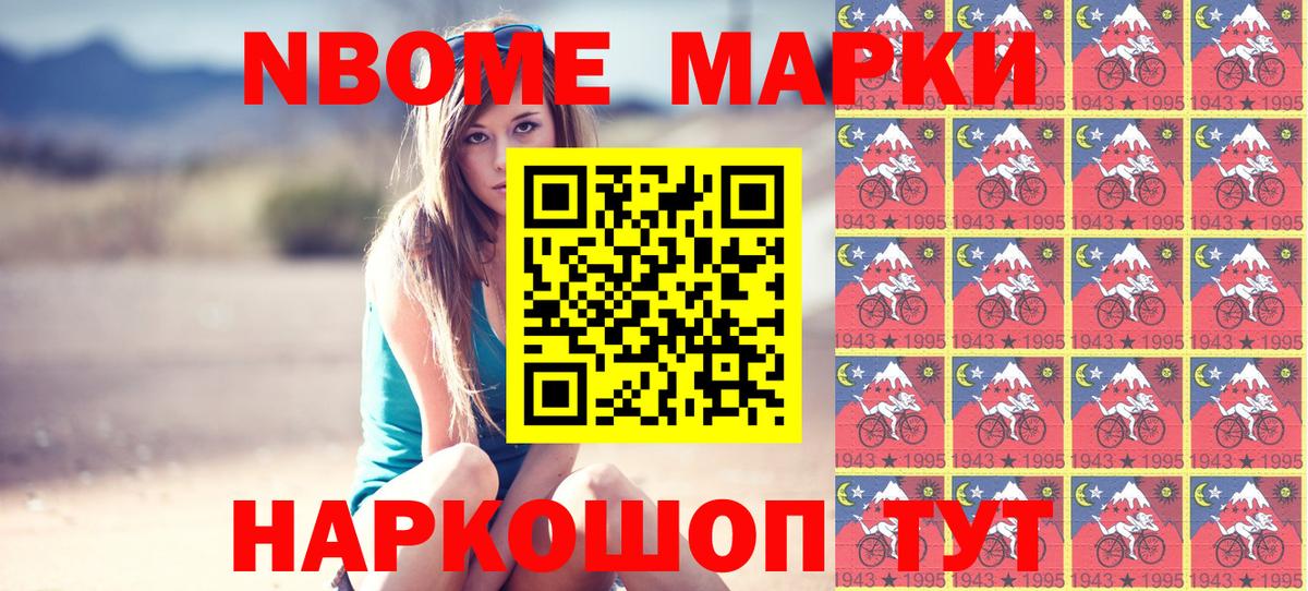 Марки N-bome 1500мкг Вичуга