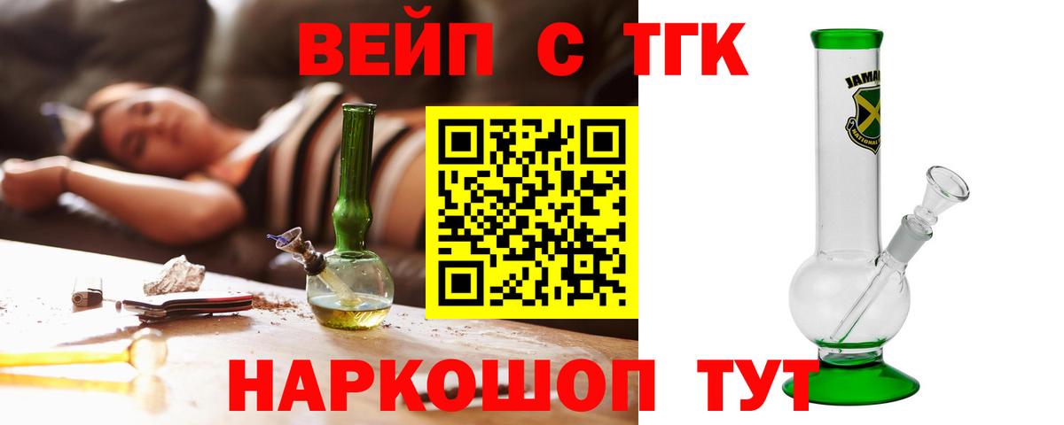 ТГК вейп с тгк Вичуга